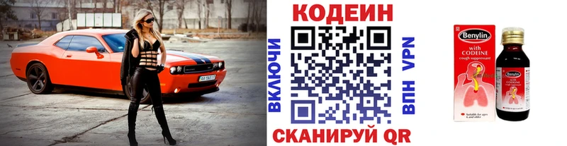 Кодеин Purple Drank  сайты даркнета как зайти  Вязьма  гидра маркетплейс 